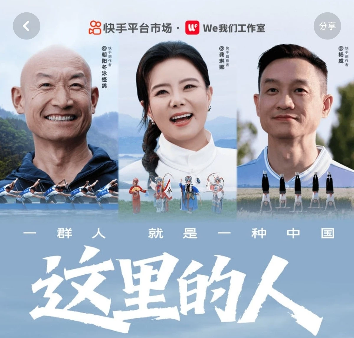 快手推出品宣新IP「这里的人」系列短片,开启中国叙事新篇章-剪辑社