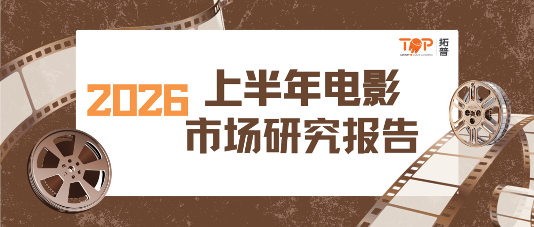 2026上半年中国电影市场研究报告-剪辑社